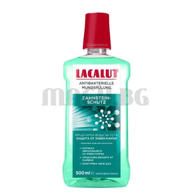Lacalut Antibacterial мицеларна вода за уста срещу зъбен камък 500мл.